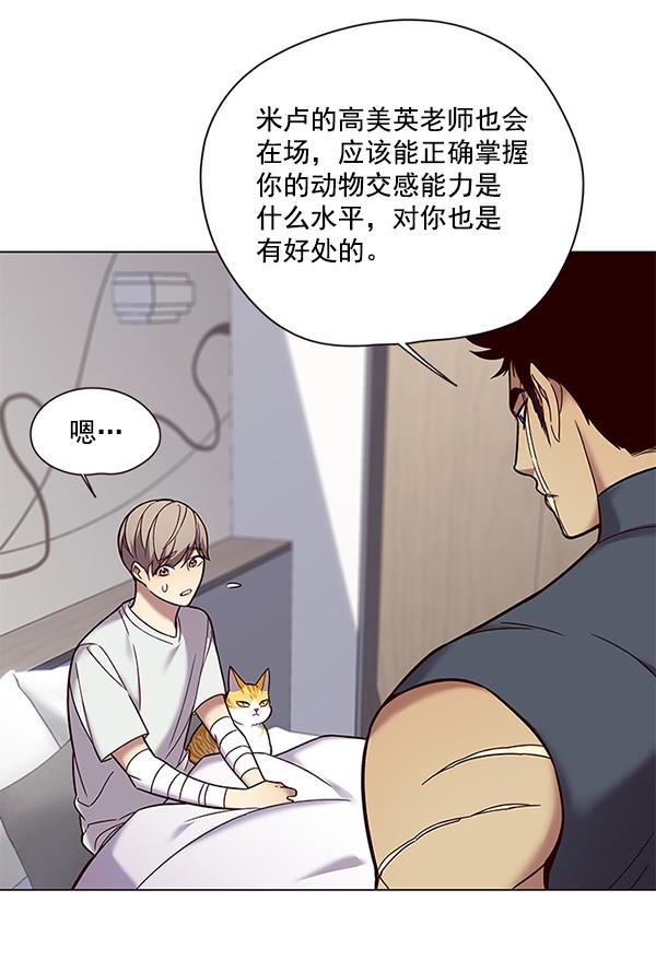 觉醒吧铲屎官335漫画,第89话1图