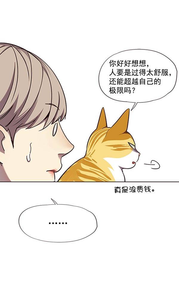 觉醒吧铲屎官漫画免费观看180话漫画,第68话2图