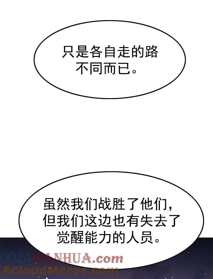 觉醒吧铲屎官漫画免费观看180话漫画,第255话1图