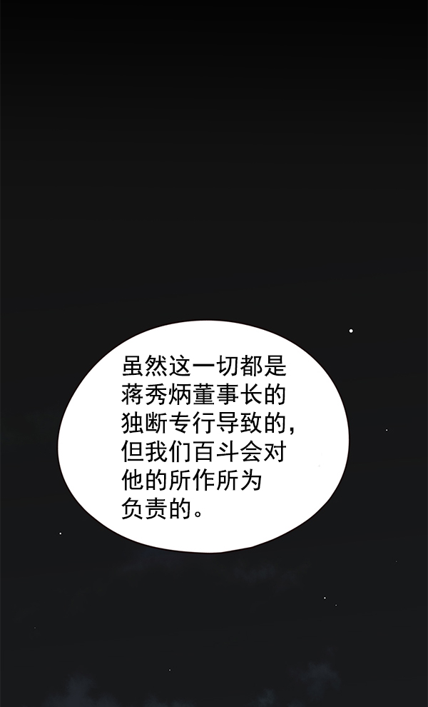 觉醒吧铲屎官免费漫画82集漫画,第136话2图