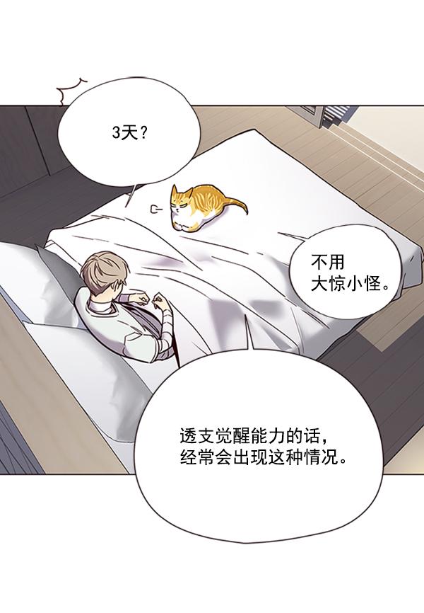 觉醒吧铲屎官漫画免费观看180话漫画,第88话2图