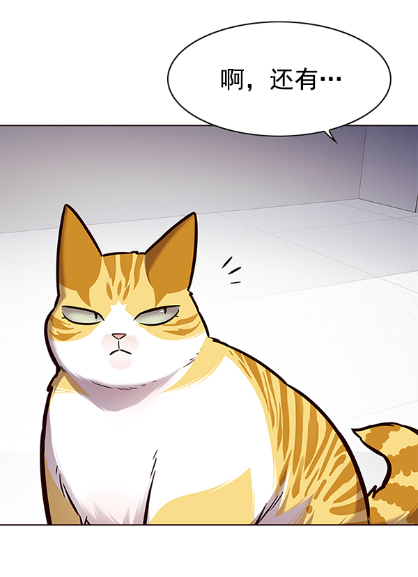 觉醒吧铲屎官335漫画,第166话2图