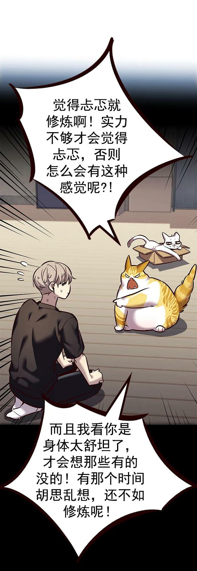 觉醒吧铲屎官196集漫画,第243话2图