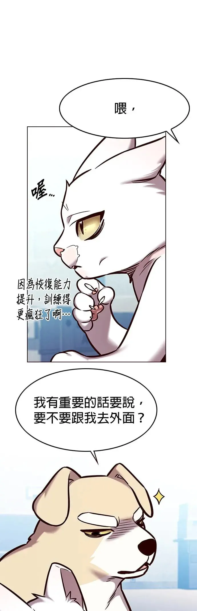 觉醒吧铲屎官335漫画,第283话2图