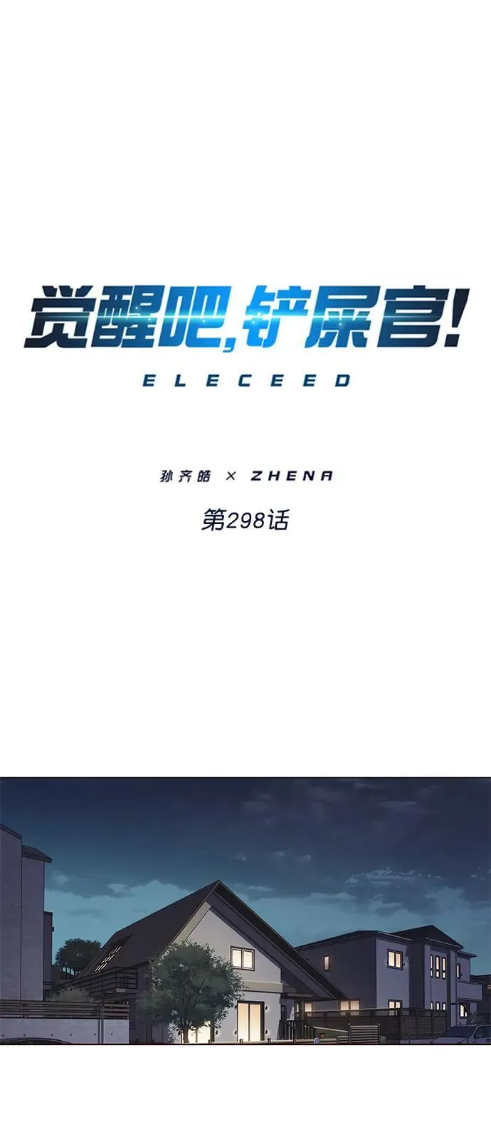 觉醒吧铲屎官漫画免费下拉漫画,第298话2图