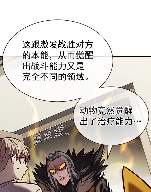 觉醒吧铲屎官335漫画,第201话2图
