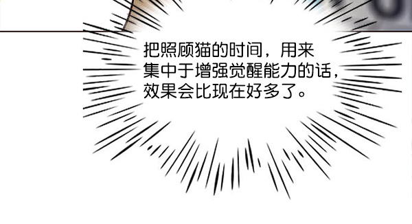 觉醒吧铲屎官335漫画,第22话1图