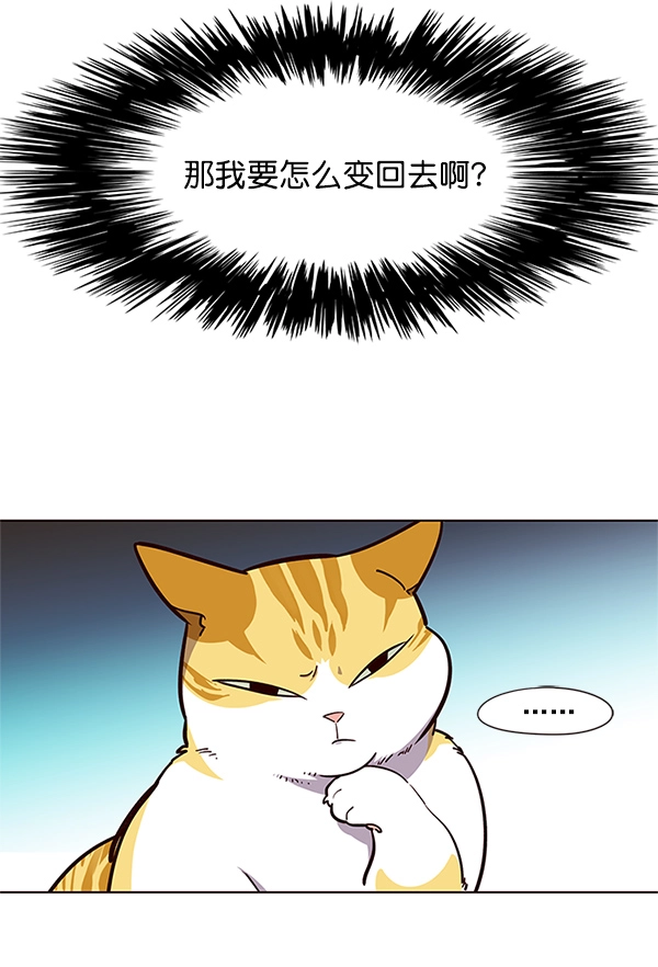 觉醒吧铲屎官335漫画,第16话1图