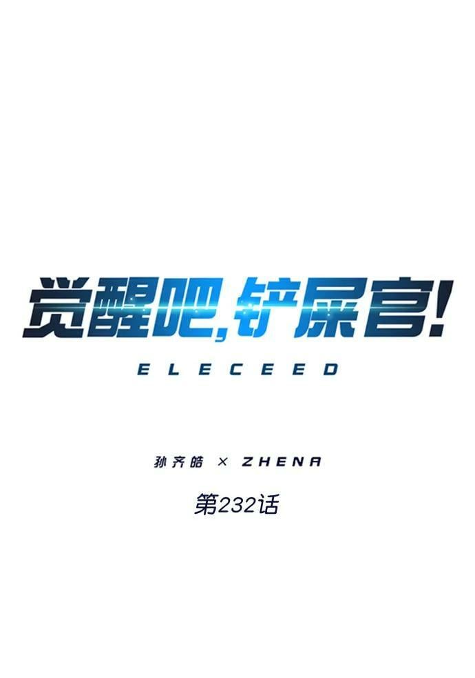 觉醒吧铲屎官335漫画,第232话1图