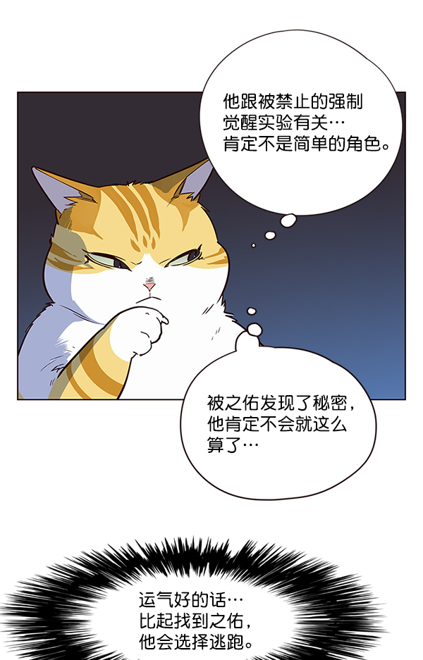 觉醒吧铲屎官335漫画,第8话2图
