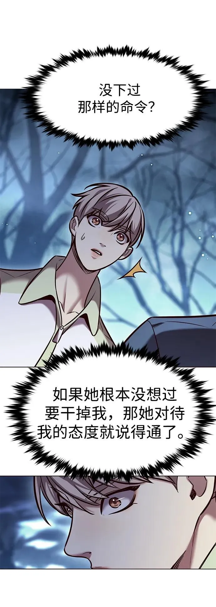 觉醒吧铲屎官335漫画,第297话2图
