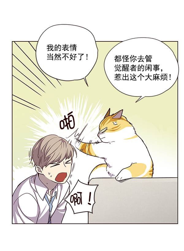觉醒吧铲屎官漫画免费观看180话漫画,第6话1图