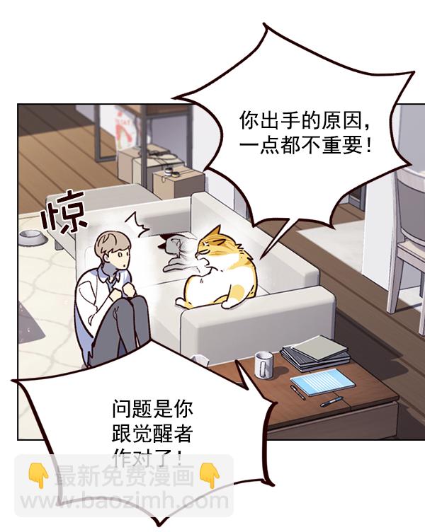 觉醒吧铲屎官漫画免费观看180话漫画,第6话1图