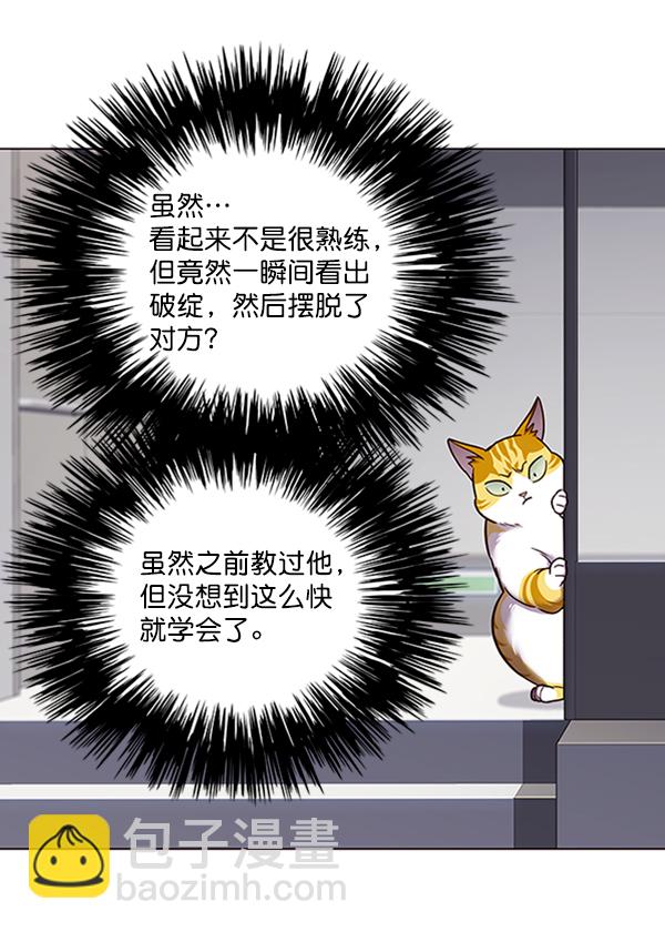 觉醒吧铲屎官335漫画,第87话2图