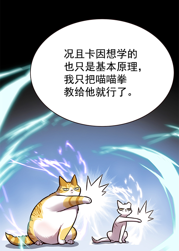 觉醒吧铲屎官335漫画,第166话2图