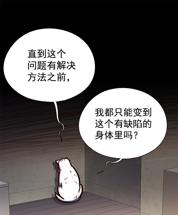 觉醒吧铲屎官cos漫画,第142话1图