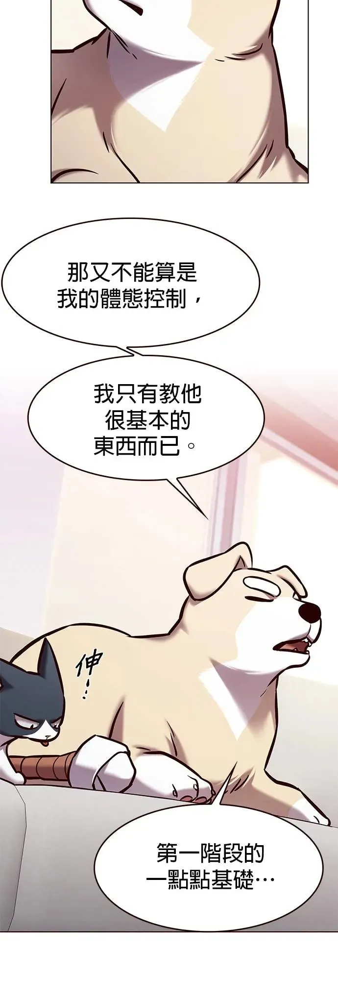 铲屎官!漫画在线观看漫画,第285话2图