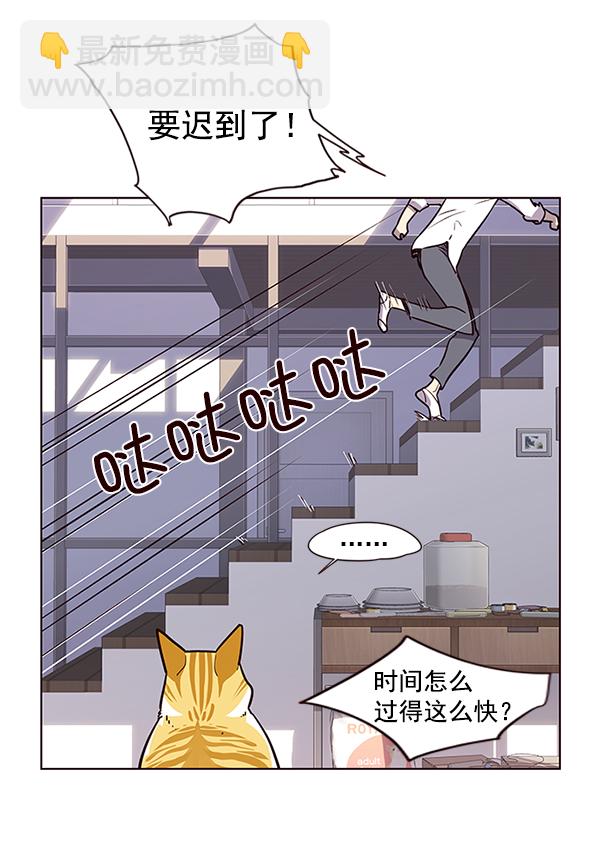 铲屎官!漫画在线观看漫画,第9话2图