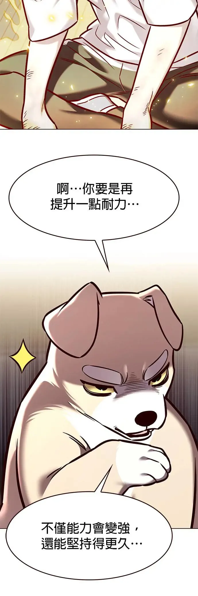 觉醒吧铲屎官335漫画,第284话2图