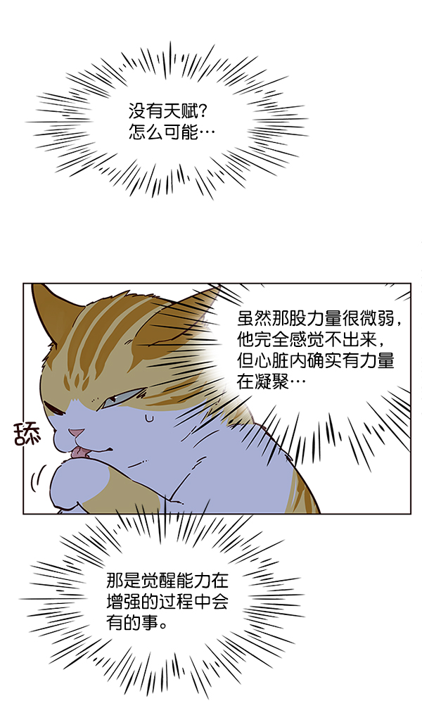 觉醒吧铲屎官335漫画,第9话2图