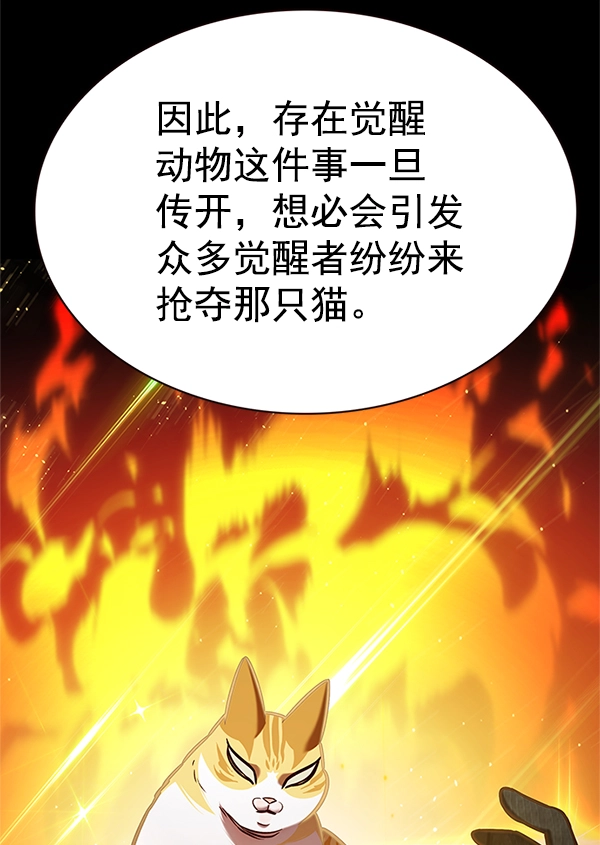 觉醒吧铲屎官漫画免费观看180话漫画,第196话2图