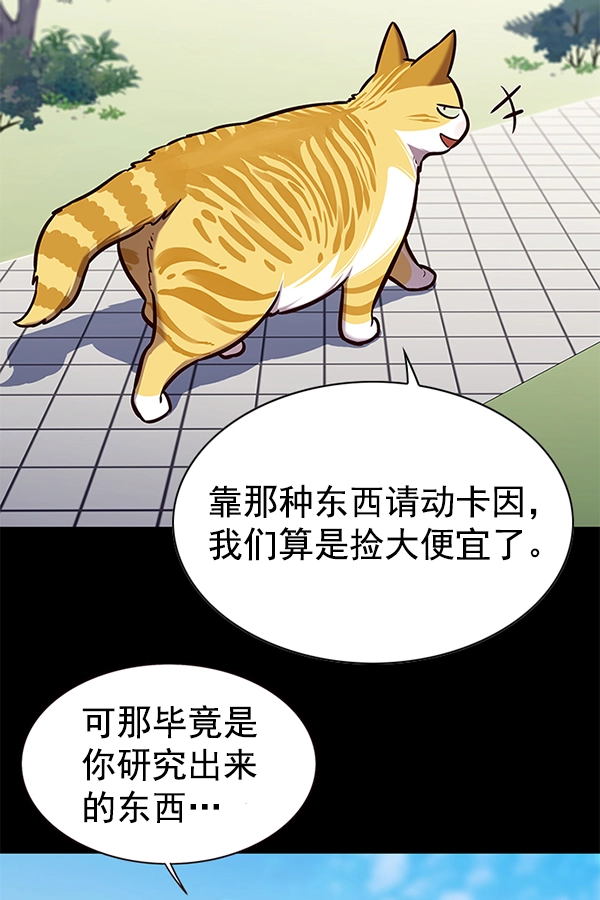 觉醒吧铲屎官335漫画,第166话1图