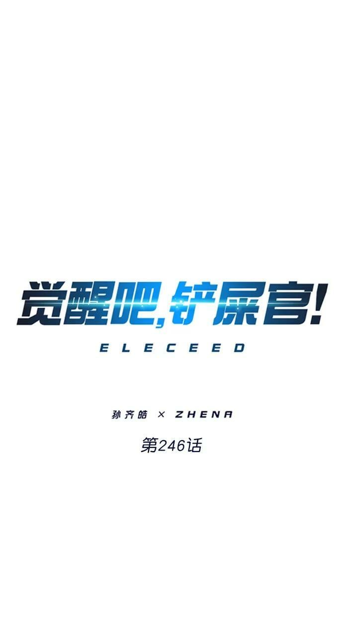 觉醒吧铲屎官漫画免费观看180话漫画,第246话2图