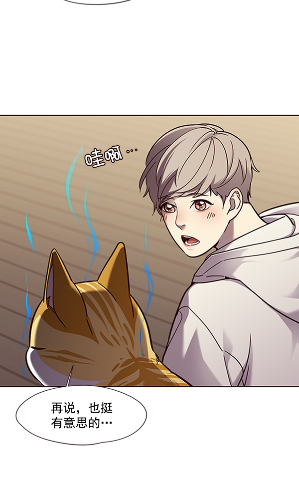 觉醒吧铲屎官335漫画,第65话2图