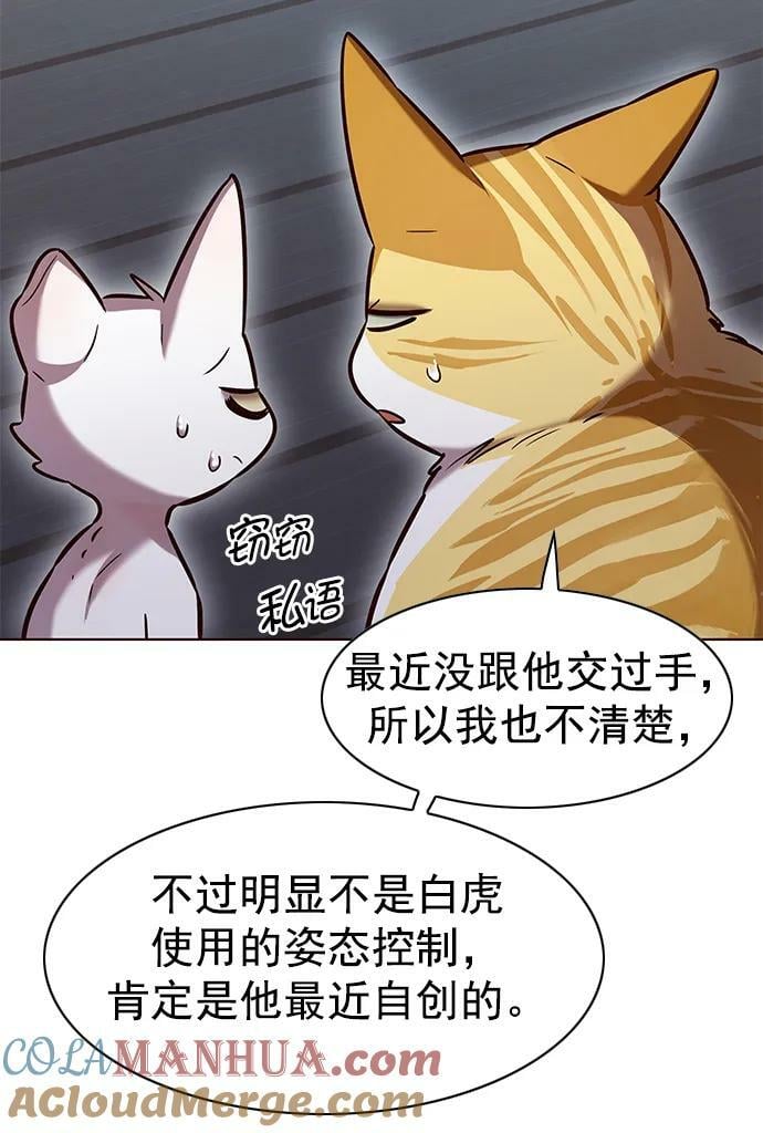 觉醒吧铲屎官335漫画,第241话2图