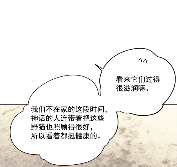 觉醒吧铲屎官cos漫画,第100话2图