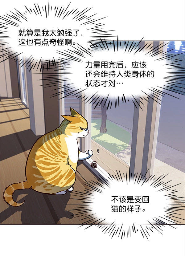 觉醒吧铲屎官335漫画,第16话2图