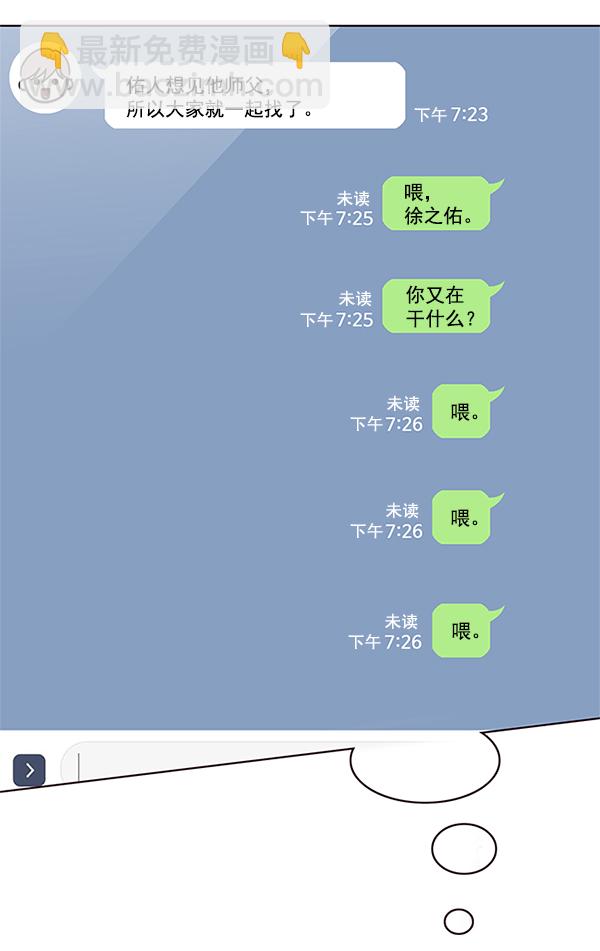 觉醒吧，铲屎官！漫画,第109话2图