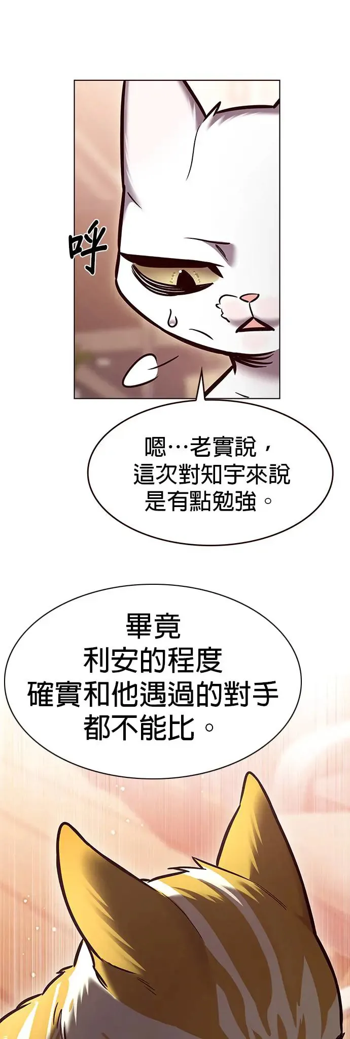 觉醒吧铲屎官漫画免费漫画,第282话2图