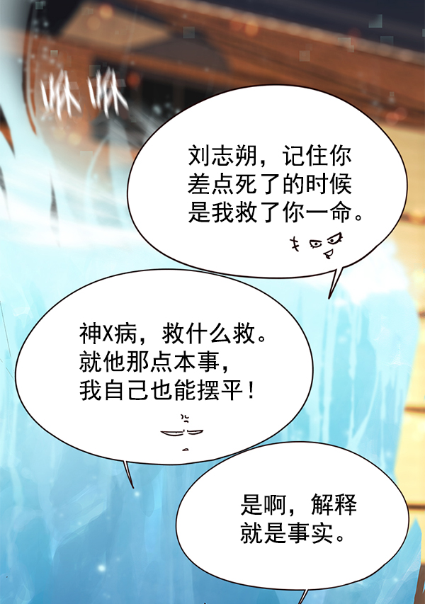 觉醒吧铲屎官335漫画,第107话2图
