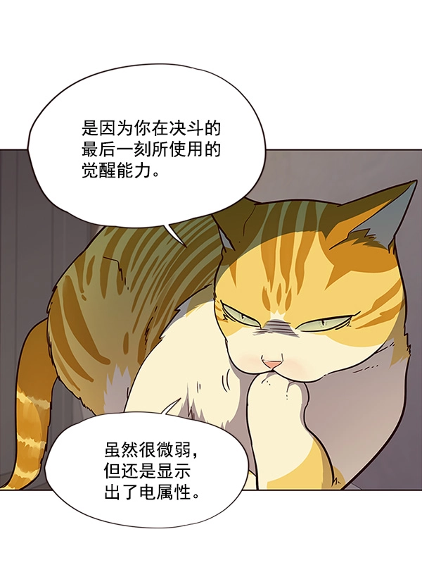 觉醒吧铲屎官漫画免费观看180话漫画,第29话1图