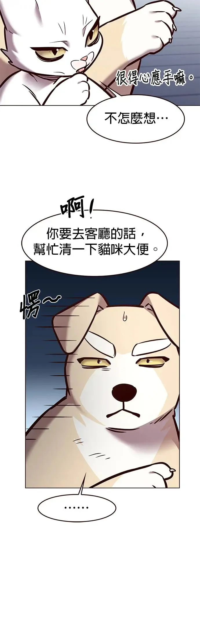 觉醒吧铲屎官335漫画,第283话1图