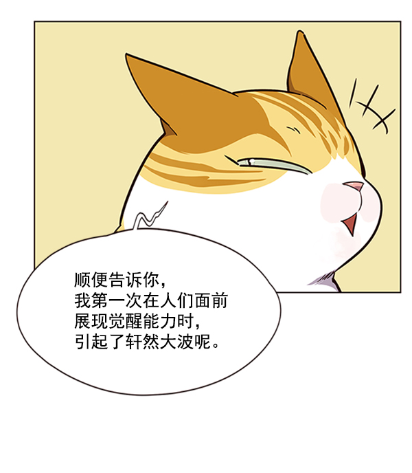 觉醒吧铲屎官335漫画,第64话1图