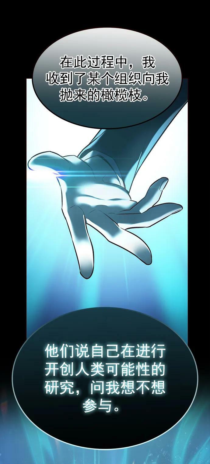 觉醒吧铲屎官335漫画,第237话2图