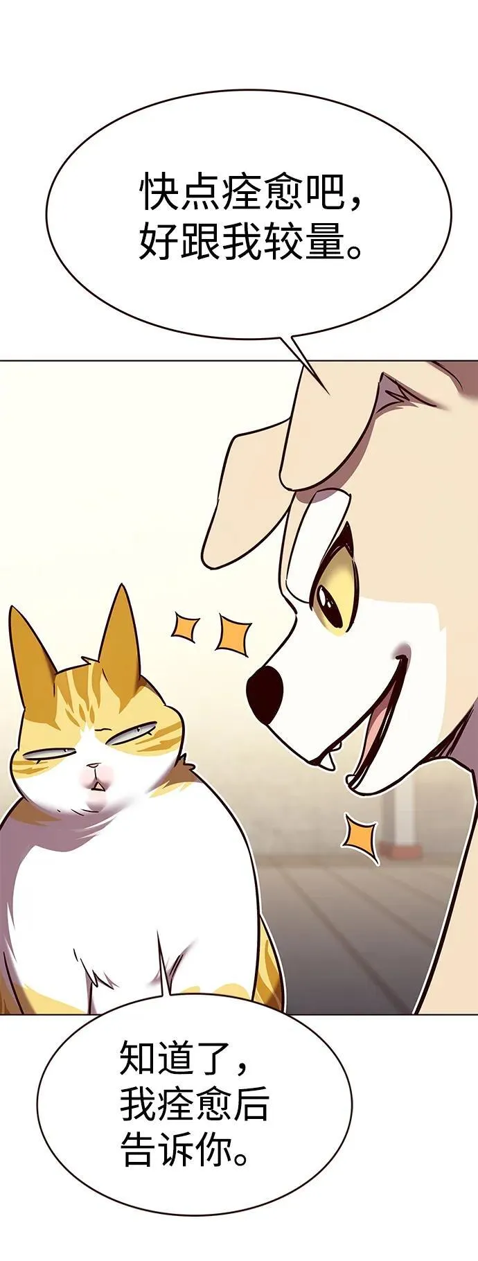 觉醒吧铲屎官335漫画,第309话2图