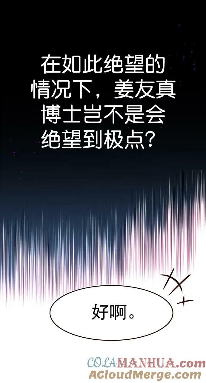 觉醒吧铲屎官335漫画,第235话1图