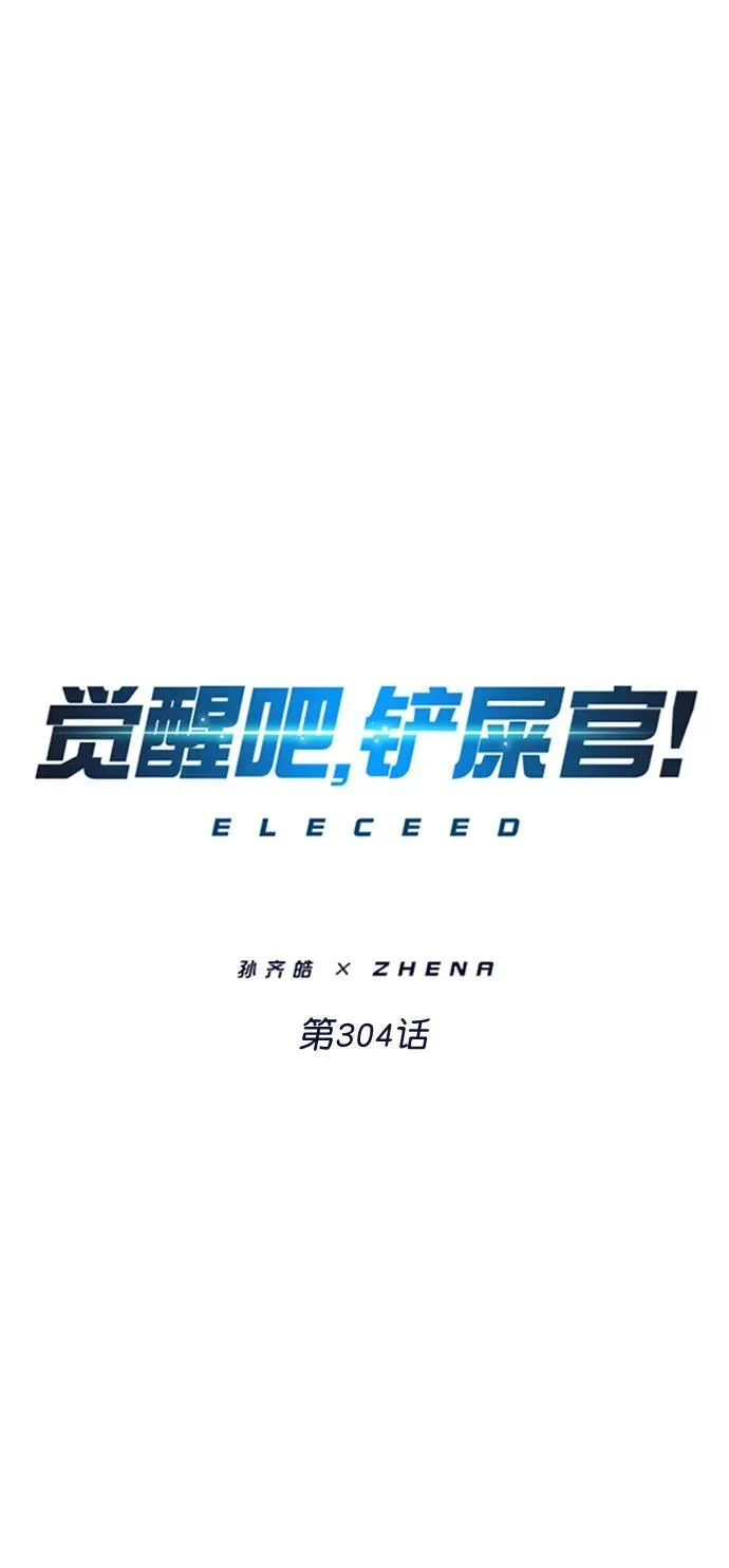 觉醒吧铲屎官漫画免费观看180话漫画,第304话2图