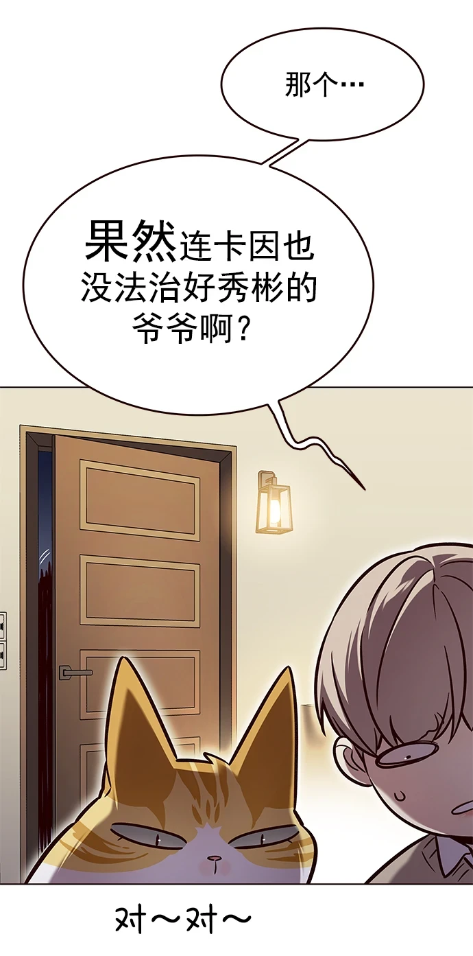 觉醒吧铲屎官335漫画,第228话2图