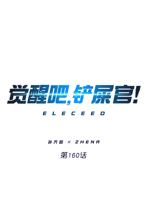 觉醒吧铲屎官漫画免费观看180话漫画,第160话2图