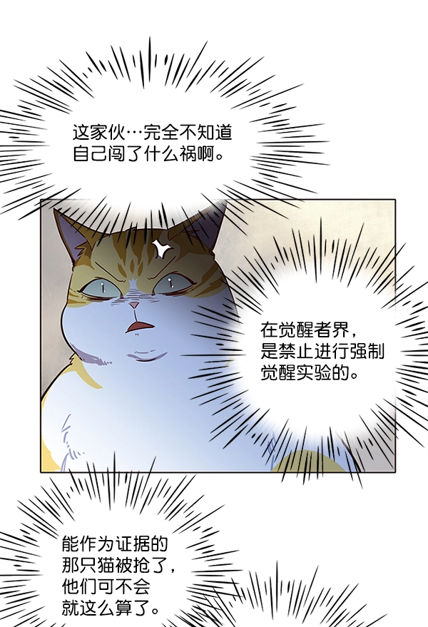 觉醒吧铲屎官漫画免费观看180话漫画,第6话1图