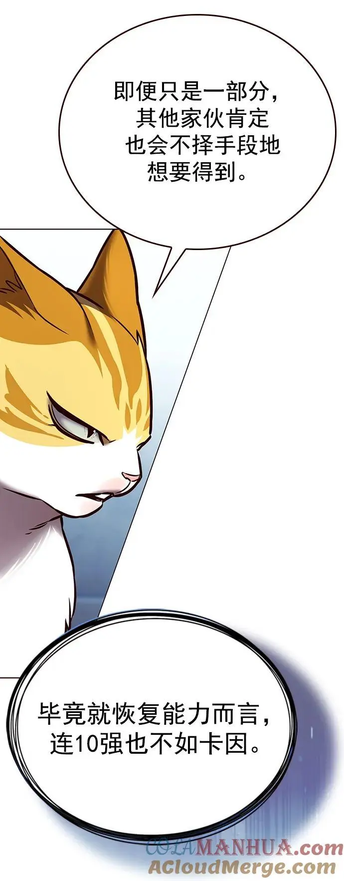 觉醒吧铲屎官335漫画,第270话2图