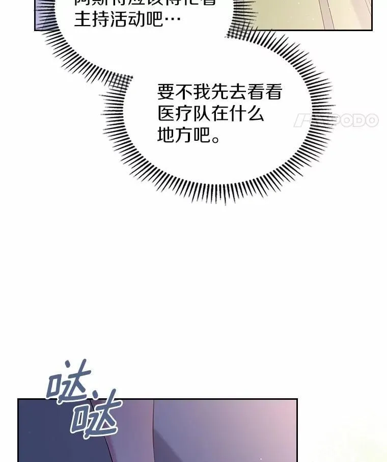抢走女主的初恋漫画,44.这次不能帮你1图