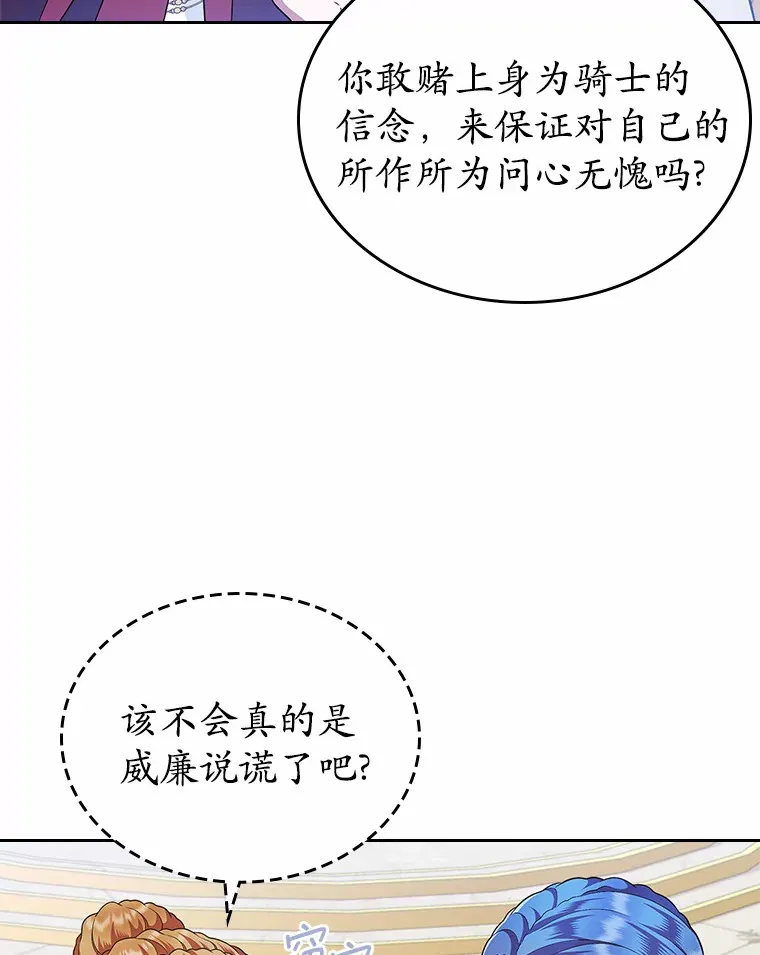 抢走女主的初恋漫画,16.真相回顾1图