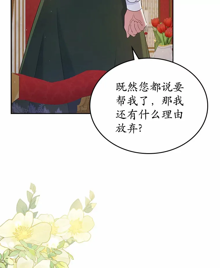 抢走女主的初恋漫画在线看漫画,20.深入虎穴2图