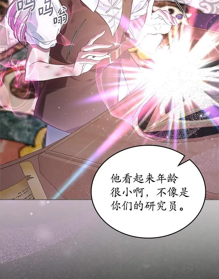 抢走女主的初恋漫画,36.天才炼金师1图