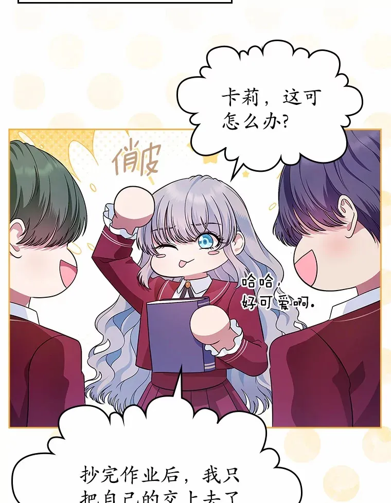 抢走女主的初恋漫画,27.“劣等公女”2图